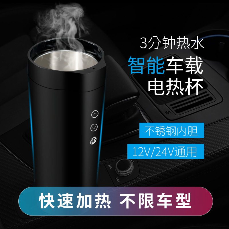 车内不锈钢触屏加热保温杯