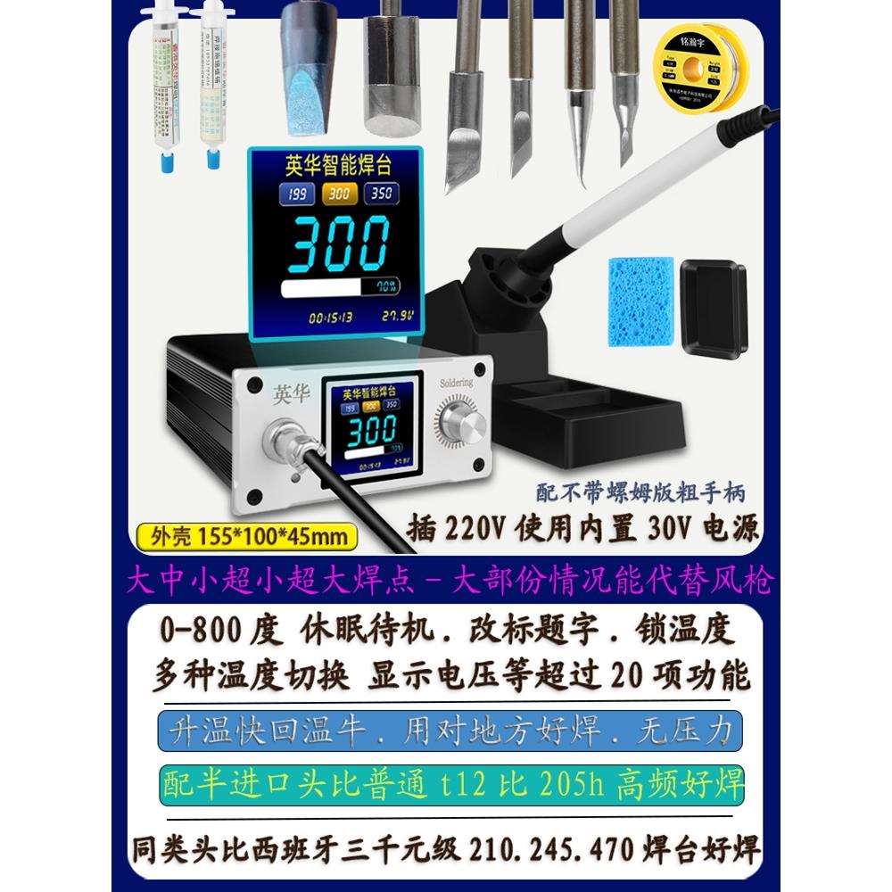 英华焊台t12电烙铁大功率维修专业级恒温新型学生家用小型式a
