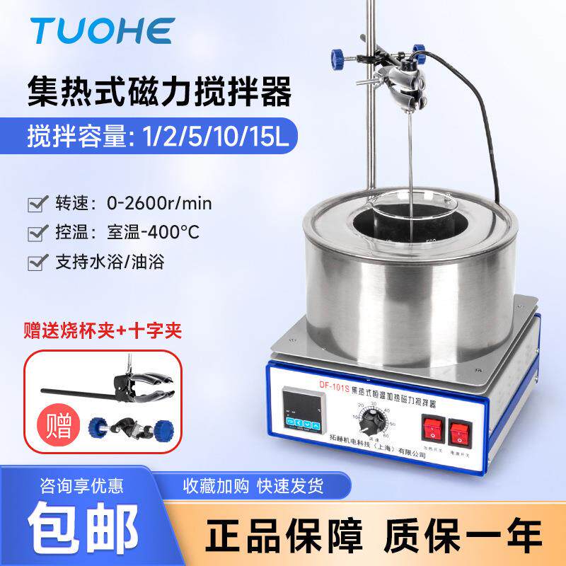 拓赫机电 集热式磁力搅拌器DF-101Z数显控温实验室恒温水浴油浴锅