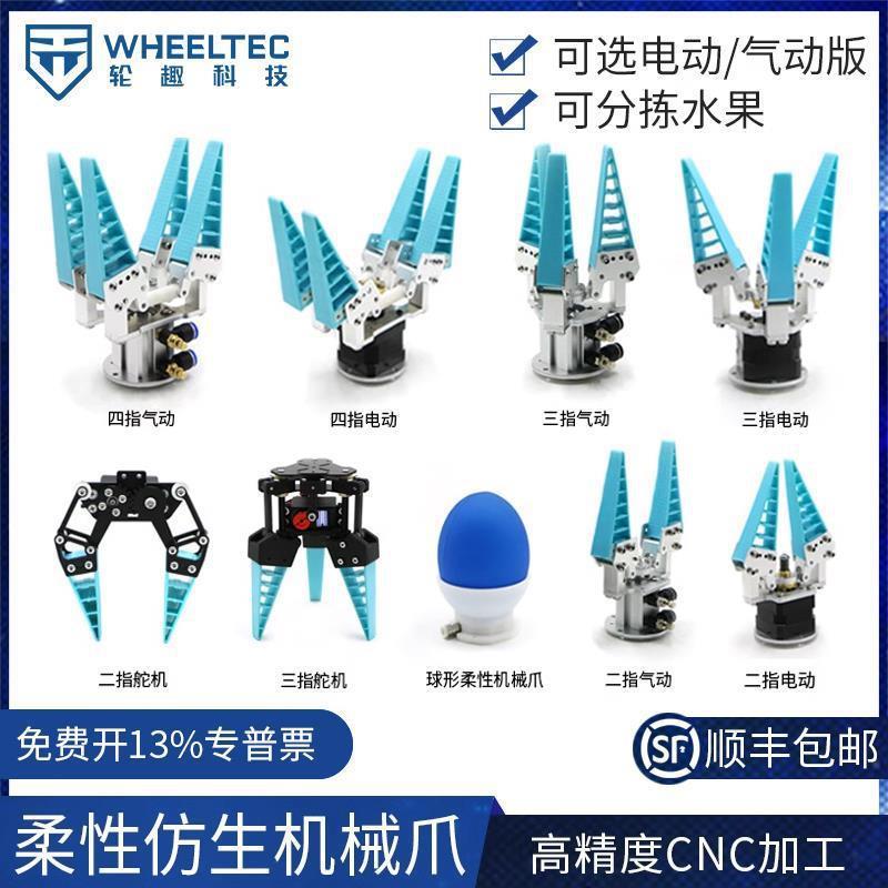 手爪水果柔软夹子软爪电子抓软体自适应气动电动柔性夹爪夹具