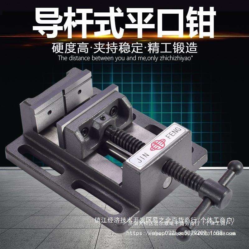 金丰平口钳导杆平口钳台钳重型钻床木工虎钳夹具4寸6寸台虎钳铸铁