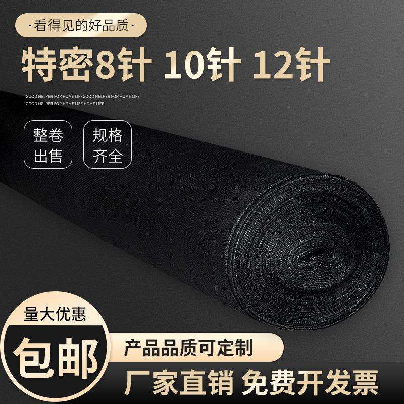 遮阳网加密加厚防晒网黑色抗老化遮阴网遮光网大棚户外农用庶阳网