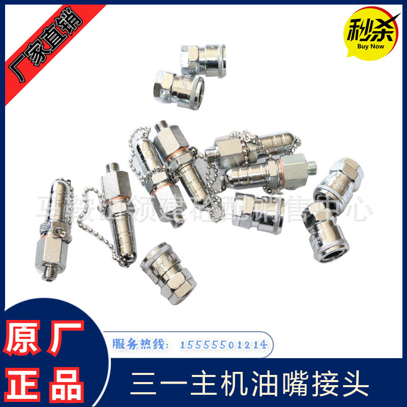 三一主机轴端快插接头组件/三一2方3方搅拌站主机油嘴接头 注油嘴