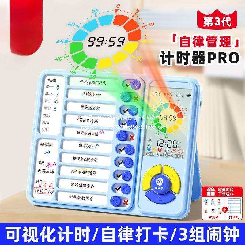 自律打卡器儿童桌面时钟时间管理定时智能闹钟学习二合一打卡日系