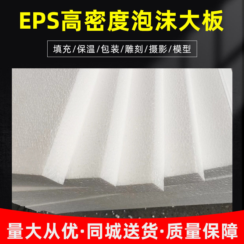 EPS泡沫板工地装修切割