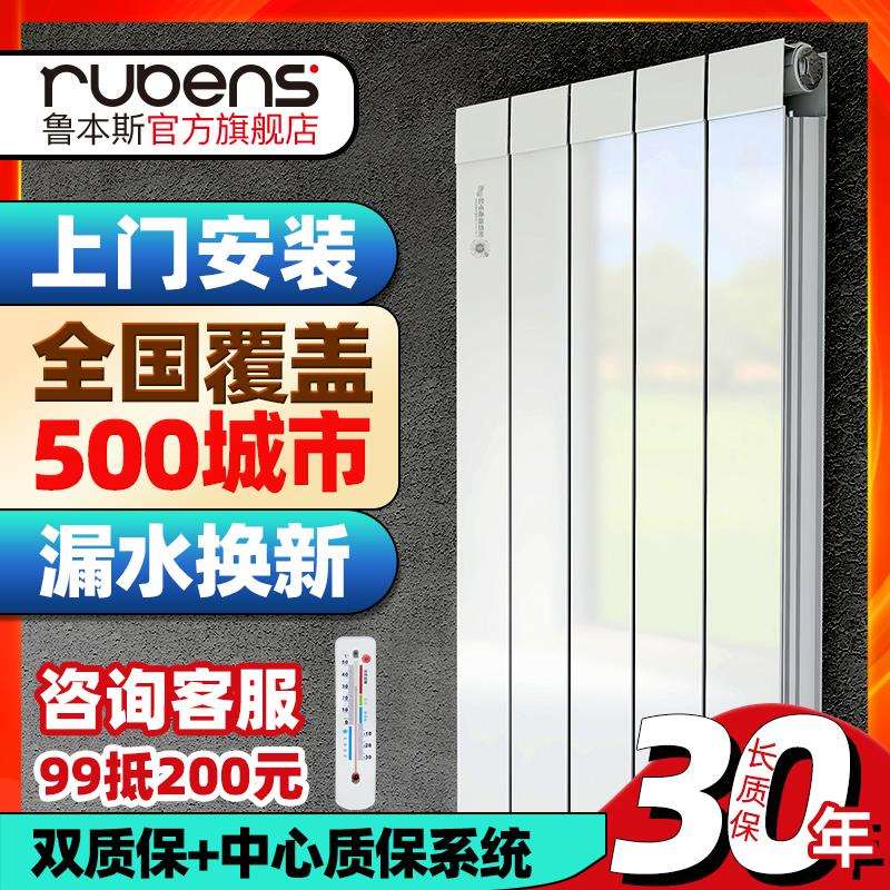 鲁本斯铜铝复合暖气片家用水暖板式换热器片小背篓卫生间明装立式