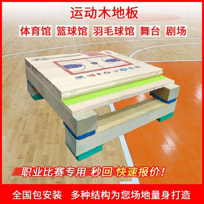 体育馆运动木地板篮球馆枫木地板羽毛球馆枫桦木运动实木地板厂家