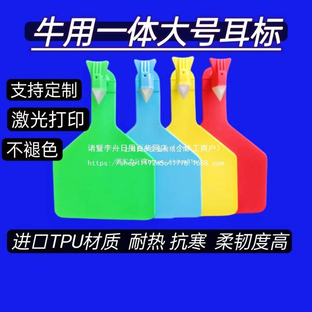 牛耳标号牌一体耳标大号连体耳标号牌打耳标器牛识别牌一体耳标钳