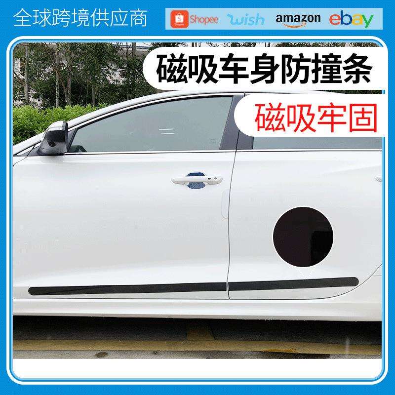 汽车磁吸车门防撞亮条黑白停车场防剐蹭侧裙碰撞隐形装饰防护胶条