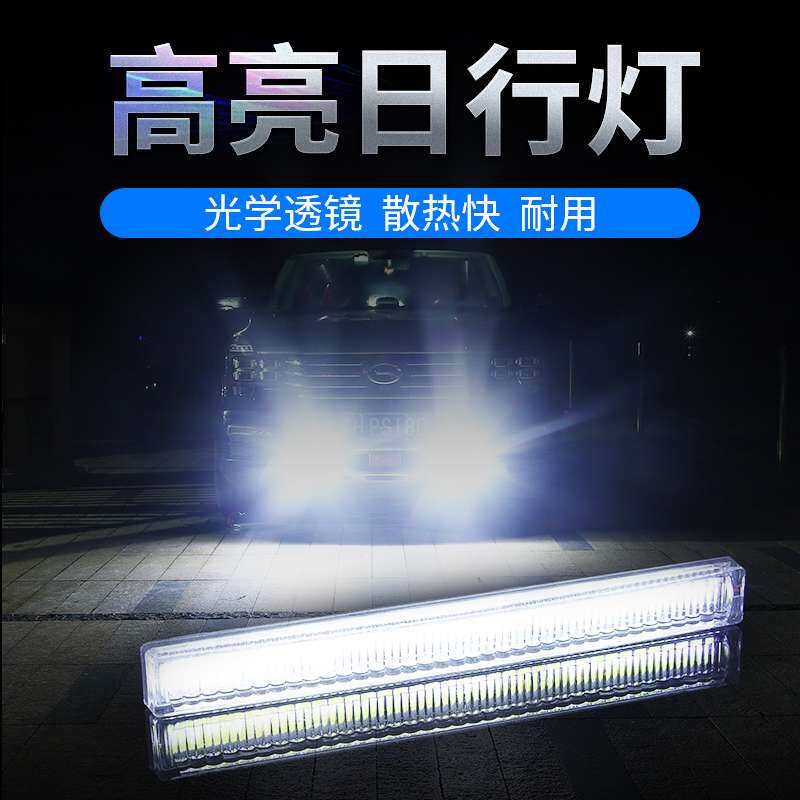 汽车日行灯改装LED日间行车灯通用超亮防水大功率车外中网爆闪灯