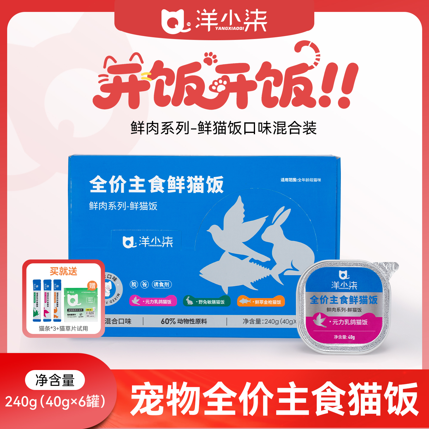 洋小柒全价主食鲜猫饭猫条猫罐头鲜肉通用猫咪零食主食40g*6罐
