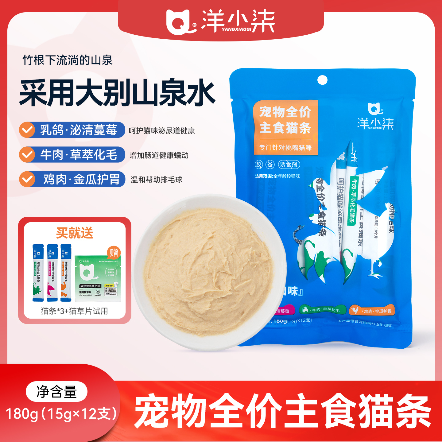洋小柒全价主食猫条混合口味乳鸽牛肉鸡肉全年龄段猫零食15g*12支