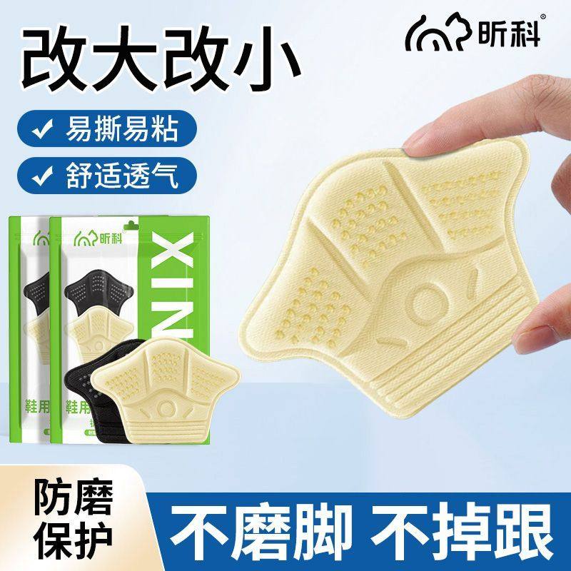 昕科后跟贴防掉跟脚后跟防磨脚鞋贴皮鞋半码垫男女鞋大改小神器
