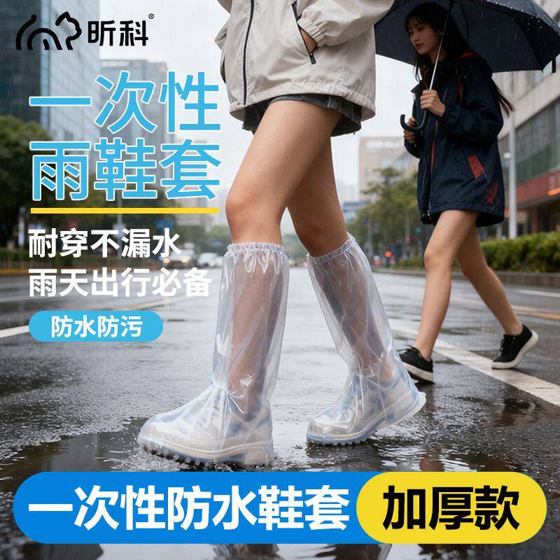 昕科一次性雨鞋套加厚耐磨防滑防水鞋套防雨便携室外防水长筒鞋套 - 实物图
