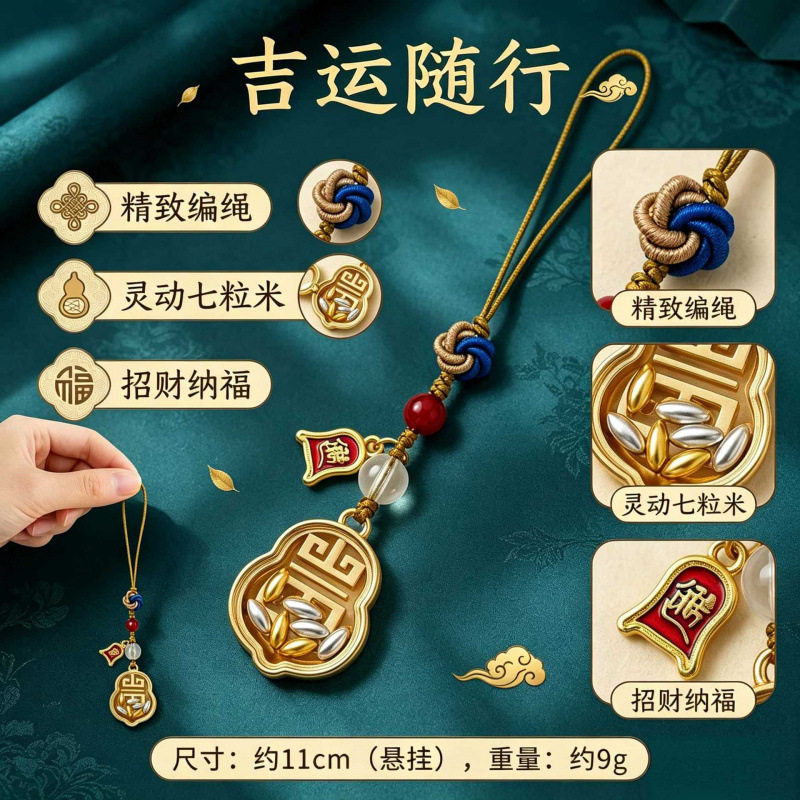 新中式七粒米挂饰装饰口袋纯手工编织七粒米车钥匙手机链招财挂件