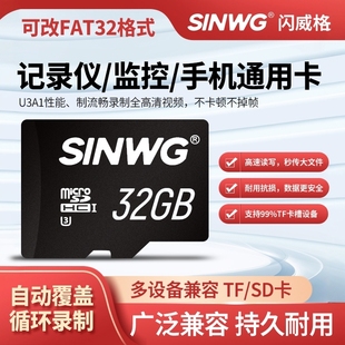 SINWG闪威格微SD卡32GB高速A2TF卡监控记录仪手机通用卡