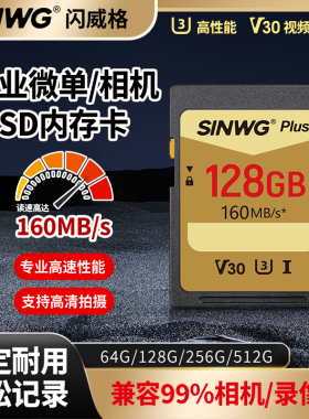 闪威格128g闪存卡摄像头手机sd卡佳能富士高速相机v30存储卡