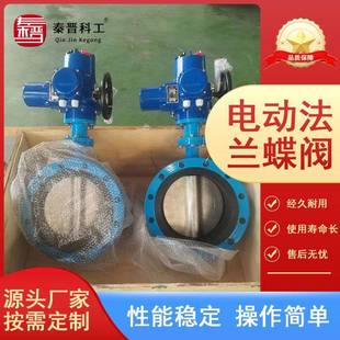 电钢齐全法蝶动阀 兰电动软密碳封铸铁不锈钢法兰蝶阀
