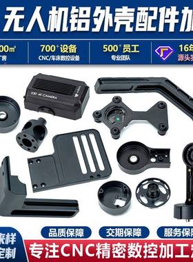 用植架保无机舵机臂起落架人52488肢底板铝合金配件加工cnc农精密
