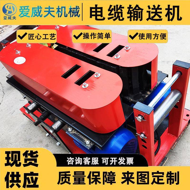 电缆输送机桥 架放放敷设机大缆功率智能遥控调速牵引线机