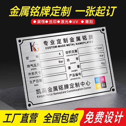 铭牌定制机器设备金属铭牌贴铝牌定做不锈钢腐蚀标识牌黄铜丝印标牌订做配电箱标识牌电缆阀门警示牌激光刻字