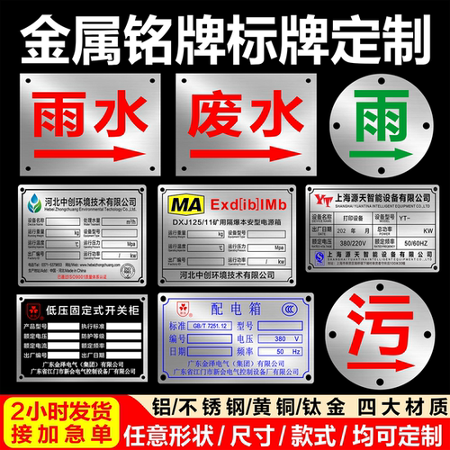 铭牌定制铝不锈钢标牌厂家直销