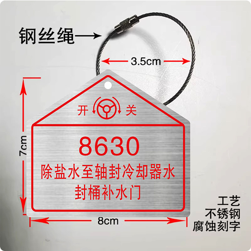 304不锈钢腐蚀牌316阀门三角吊牌蚀刻电厂标牌文字凹凸经久耐用