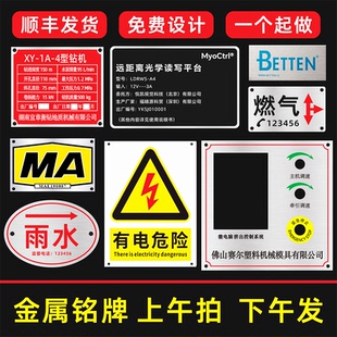 不锈钢标牌定做金属铭牌定制铝牌订做机器机械设备电机面板铝合金配电箱牌丝印腐蚀刻字激光铜牌铁牌商标logo