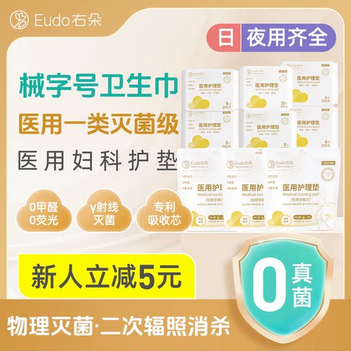 右朵医用护理垫卫生巾日夜组合