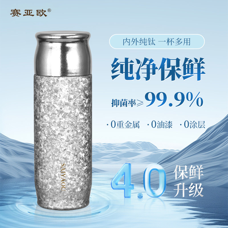 赛亚欧纯钛天然抑菌纯净保鲜健康便携保温杯高端礼品焖茶杯