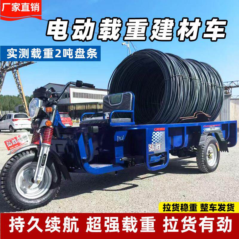 建材电动三轮车货运载重王平板三轮车大功率装修运输水电瓶三轮车