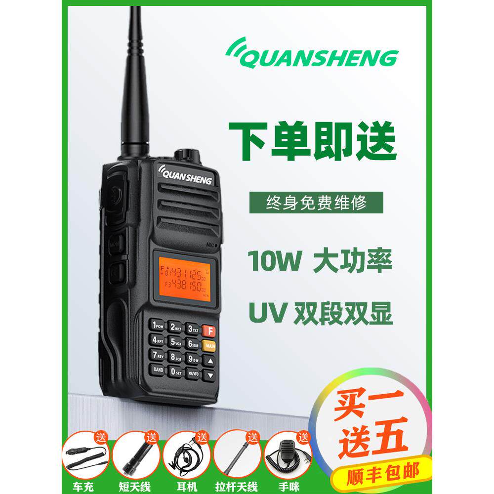 对讲全能黑金刚Uv2Plus大功率户外手持机10W自驾游对讲小型手机