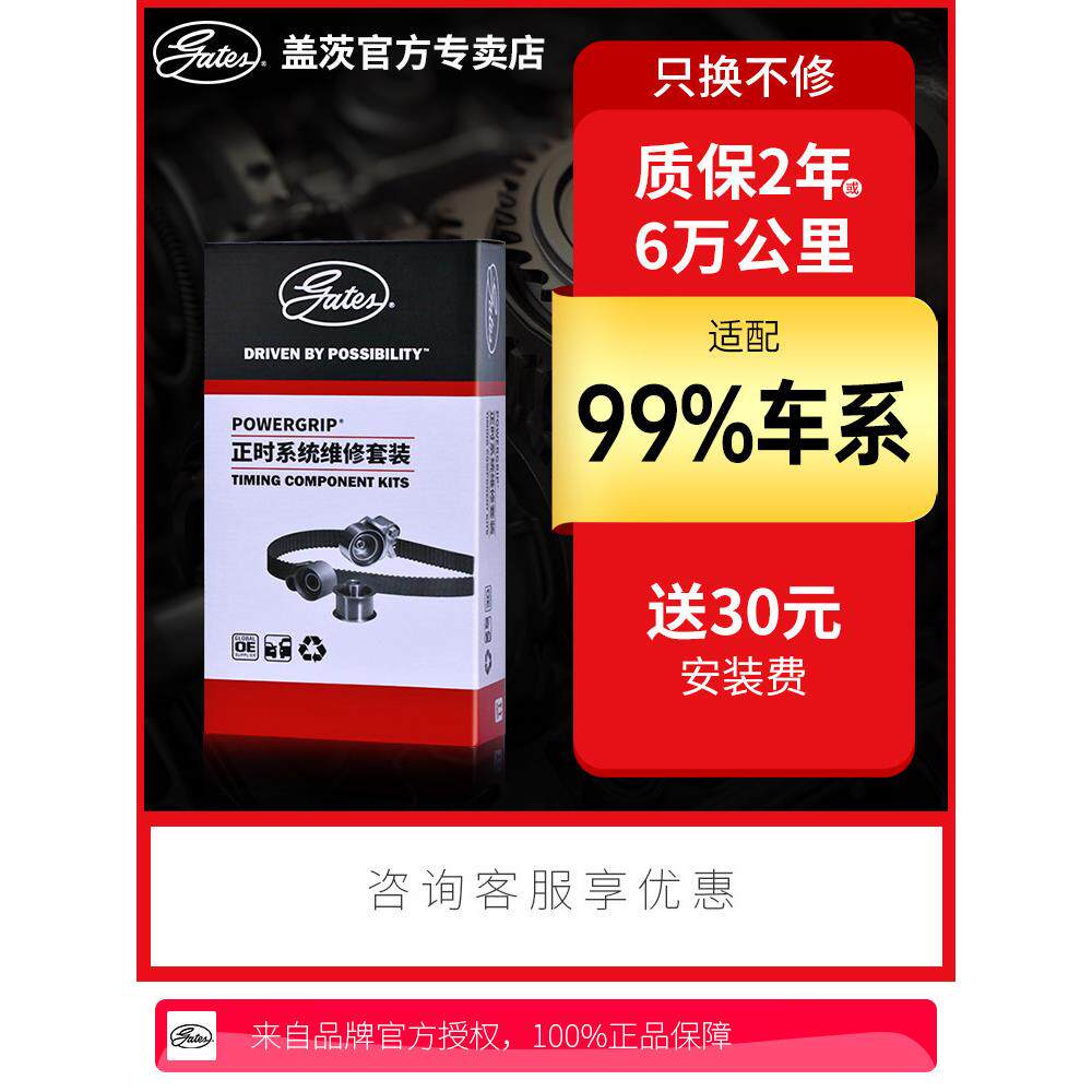 盖茨原厂正时皮带套装朗逸速腾宝来捷达英朗科鲁兹凯越世嘉福克斯