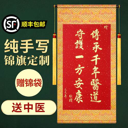 锦旗定制感谢医生高档创意做医院锦旗定做制作赠送感谢中医医生医