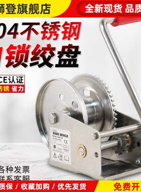 304不锈钢手动绞盘1200磅2000LBS手摇绞车卷扬机上下双向自锁吊机