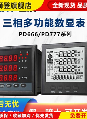 PD666数显表远程485三相多功能智能表电压电力功率仪表3S4 2S