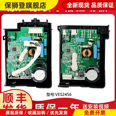 VES2456适用冰箱驱动板压缩机变频板启动器主板原装配件大全