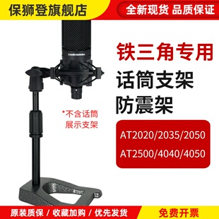 话筒架铁三角麦克风桌面金属支架AT2020/2035防震架网红直播录音