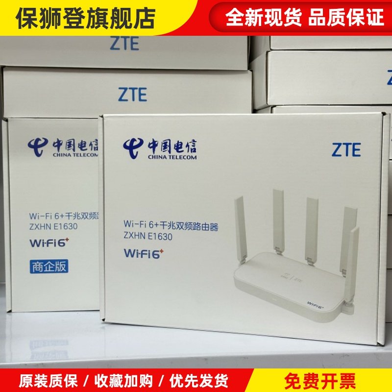 E1630电信版Wi-Fi6路由器3000Ｍ双频全千兆端口支持mesh组网