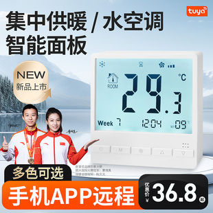 大屏中央空调风机盘管控制面板地暖二合一智能液晶温控器开关
