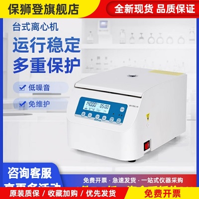 尚仪台式离心机实验室高低速大容量血清血浆脂肪PRP分离分散机