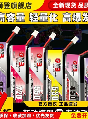 GAONENG电池1S锂电池穿越机无人机遥控飞机航模通用520mah