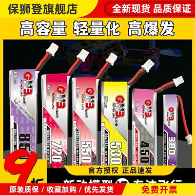 GAONENG电池1S锂电池穿越机无人机遥控飞机航模通用520mah
