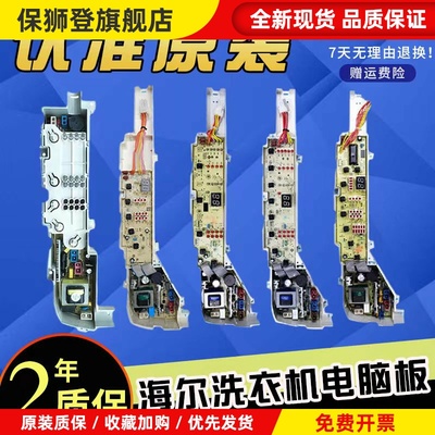 洗衣机电脑板0031800004JA/B/F/C/PB/FE/PG/ZH/FG控制板主板