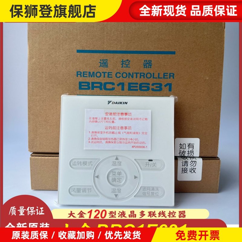 全新原装大金线控器BRC1E631中央空调VRV液晶显示器控制面板开关