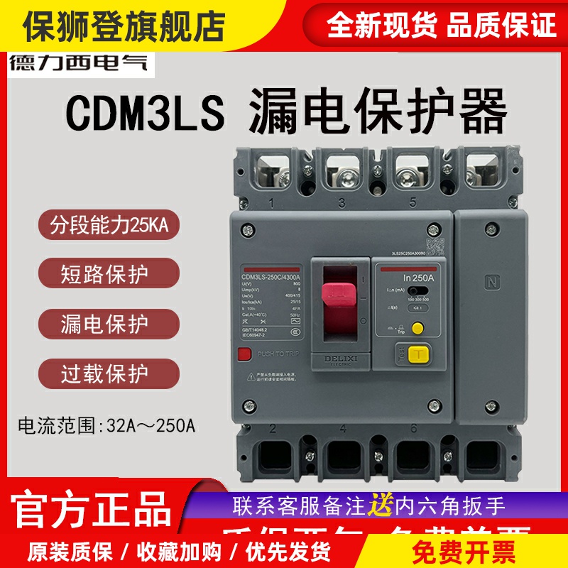 4P 250A漏电CDM3LS-125C/4300 100A塑壳断路器三相四线新款