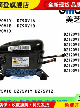 全新美芝DZ90V1B DZ75V1B DZ120V1A DZ120V1D DZ100V1Z变频压缩机