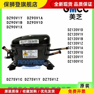 全新美芝DZ90V1B DZ75V1B DZ120V1A DZ120V1D DZ100V1Z变频压缩机