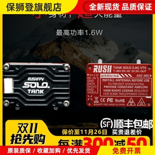 RUSH图传MAXSOLO模拟图传2.5W穿越机TANKII图传模块1.6W功率800mw