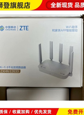 全新/E2623高速wifi6家用3000M无线5G穿墙王路由器2633